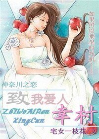 (網王同人)致我愛人幸村