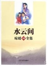 水雲間(梅花三弄系列之三)