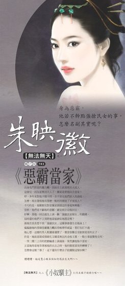 惡霸當家(無法無天之一)