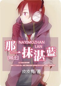 (網王同人)那一抹湛藍