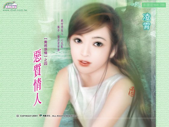 惡質情人(異邦惑情之四)