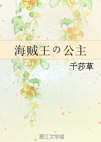 (海賊王同人)海賊王の公主