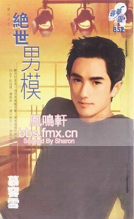 絕世男模(壞份子之一)
