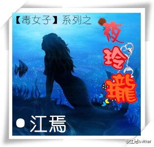 毒女子系列之夜玲瓏GL