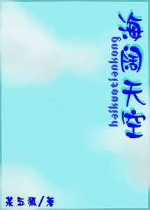 (貓鼠同人)海闊天空