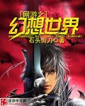 網遊之幻想世界