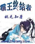 霸王終結者