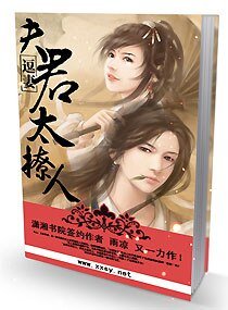 煌妻一一夫君太撩人/煌妻:夫君太撩人