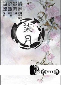 穿越之柒月