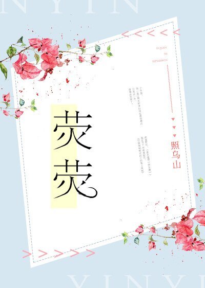 熒熒
