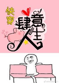 (嚏穿)肆意人生