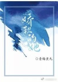 哈阵的她