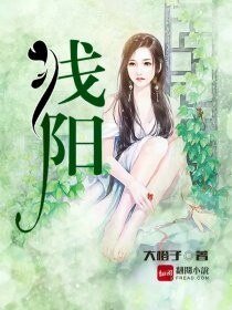 迁陽