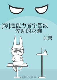 （綜同人）[綜]超能力者宇智波佐助的災難