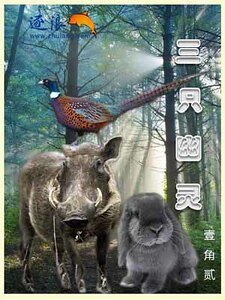 三隻幽靈