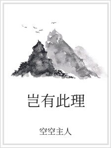 豈有此理