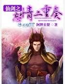 仙劍之忘情二重奏