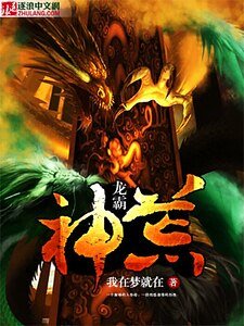 龍霸神荒