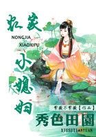 秀色田園:農家小媳婦