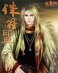《誅符印典》