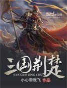 三國荊楚