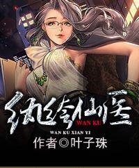 紈絝仙醫