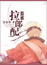 (火影同人)火影之拉郎当