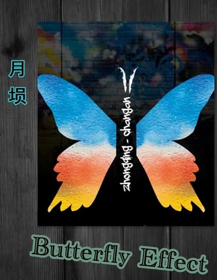 (漢武帝同人)蝴蝶效應