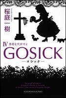 為愚者代辯(GOSICK系列4)