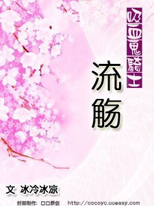 (犀血鬼騎士同人)流觴