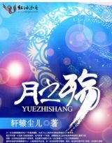 月之殤