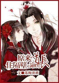 (劍三同人)原來道長住隔壁
