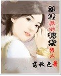 鄙視我的腹黑男人