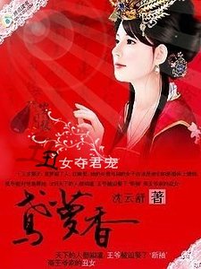 醜女奪君寵:鳶蘿香