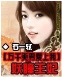 萬千美男愛上我:妖瞳王妃