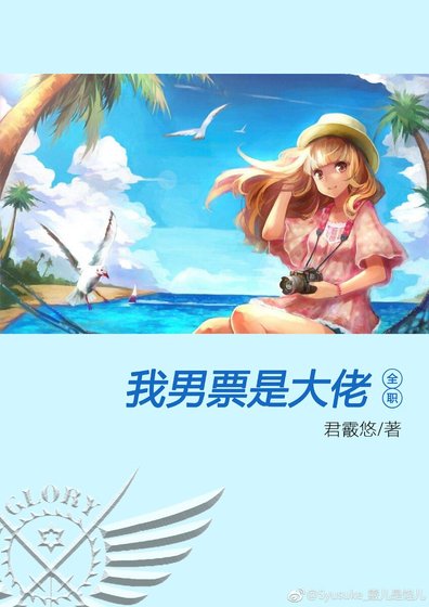 (全職同人)(全職)我男票是大佬