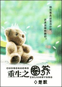 重生之圈養