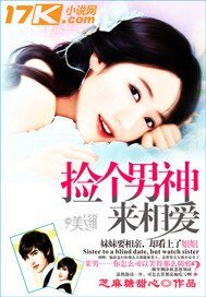 男神,咱們住一起/撿個男神來相愛