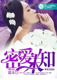 密愛未知