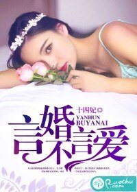 言婚不言愛
