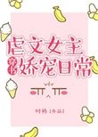 缕文女主哈寵泄常