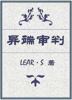 異端審判