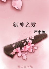 弒神之唉