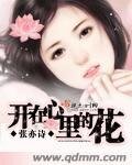 開在心裡的花