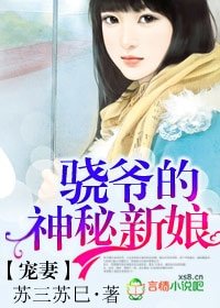 寵妻,驍爺的神秘新娘