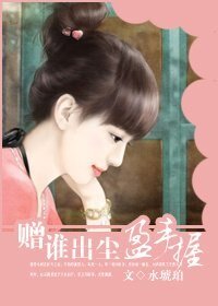 贈誰出塵盈手握(高幹)