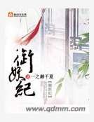 御妖紀