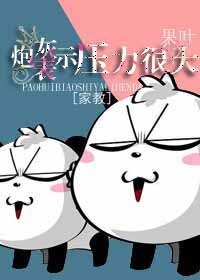 《炮灰表示压力很大》