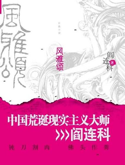 風雅頌