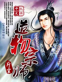 造物宗師